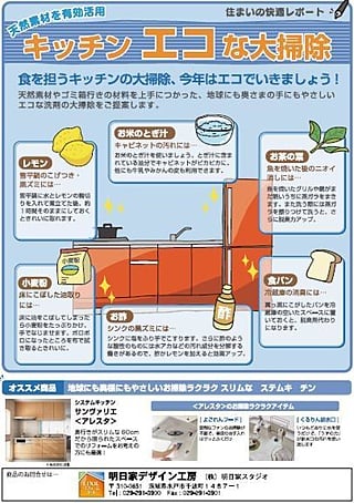 天然素材を有効活用　キッチン　エコな大掃除