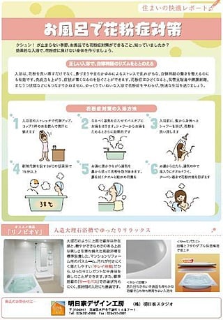 お風呂で花粉症対策